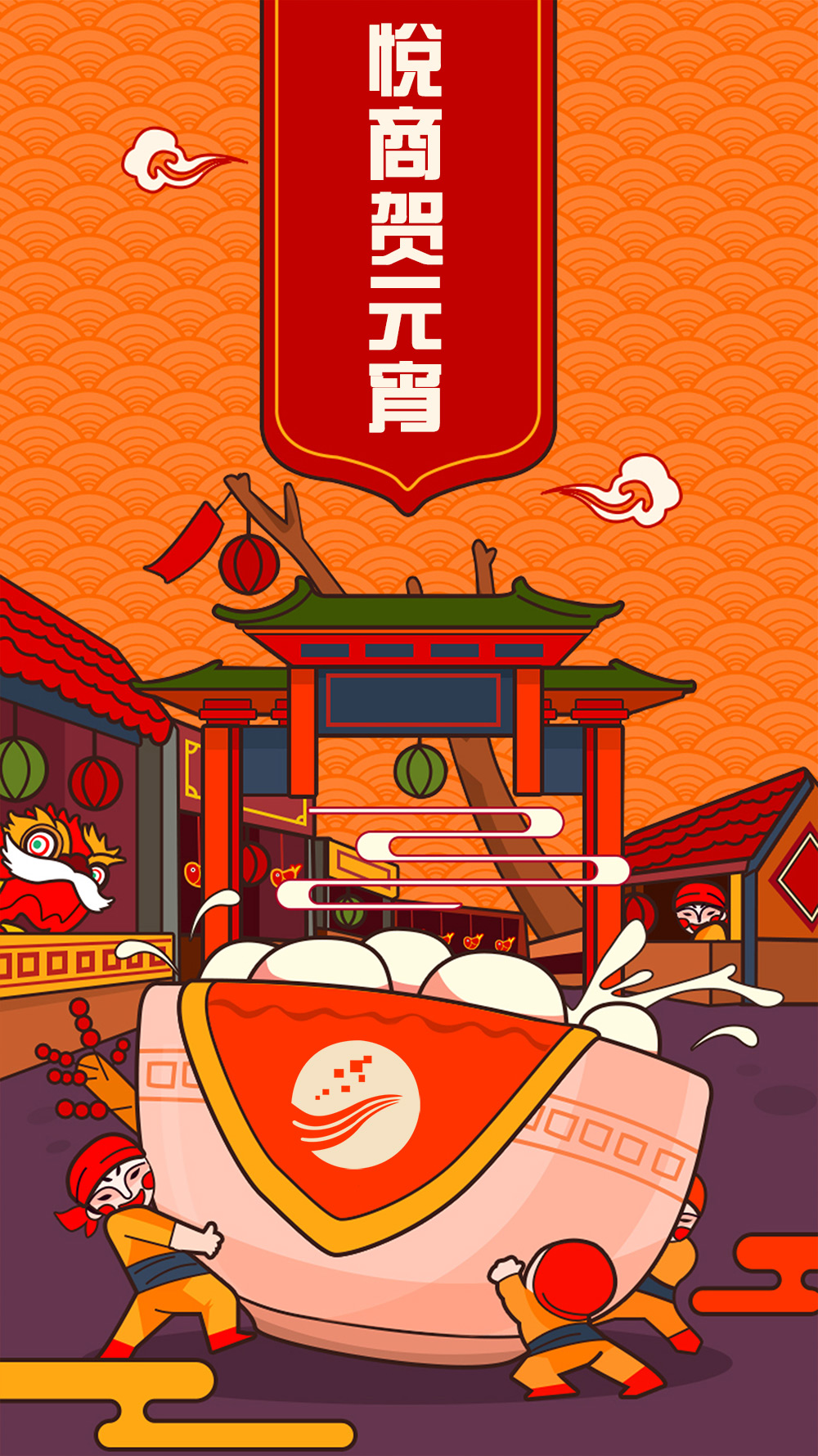 悅商科技祝您元宵快樂(lè)！